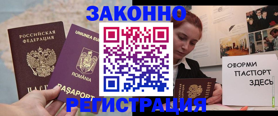 временная регистрация недорого в Вышнем Волочке