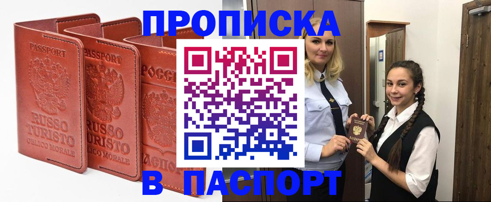 купить прописку в Вышнем Волочке