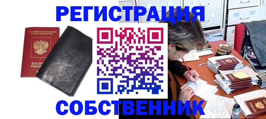 прописка законно в Вышнем Волочке