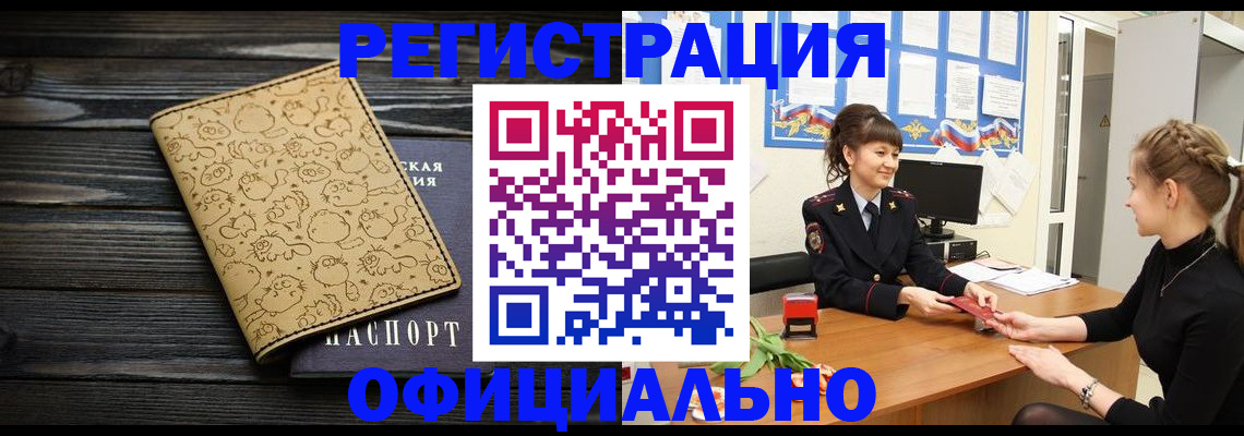 прописка законно в Вышнем Волочке