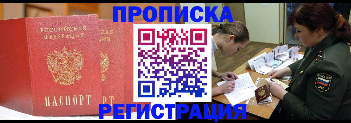 временная регистрация надежно в Вышнем Волочке