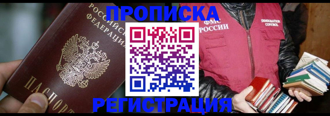 прописка ребенка в Вышнем Волочке